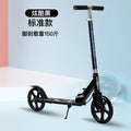 Large Two-Wheeled Kick Scooter for Adults and Teens Planar Wheel Device for Work City Campus Skateboarding